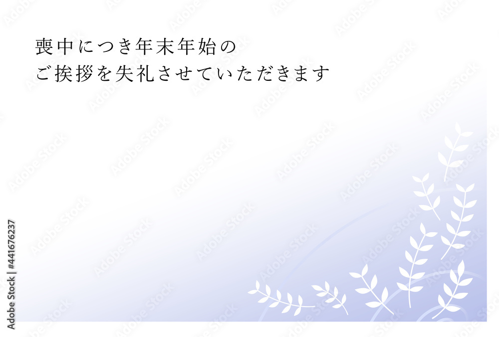 喪中はがき シンプルな草の背景 喪中はがき シンプルな草の背景