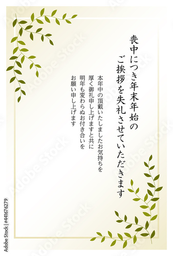 喪中はがき　シンプルな草の背景