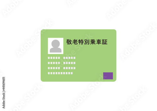 敬老特別乗車証