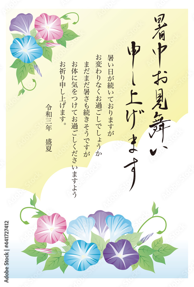 暑中お見舞い 暑中見舞い 夏 筆文字 あさがお 夏 空 花 文字入り はがき シンプル イラスト Stock Vector Adobe Stock
