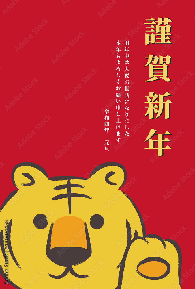 Tiger cartoon for New Year’s greeting card with Japanese message. Vector illustration isolated on a red background. Tiger cartoon for New Year’s greeting card with Japanese message. Vector illustration isolated on a red background.