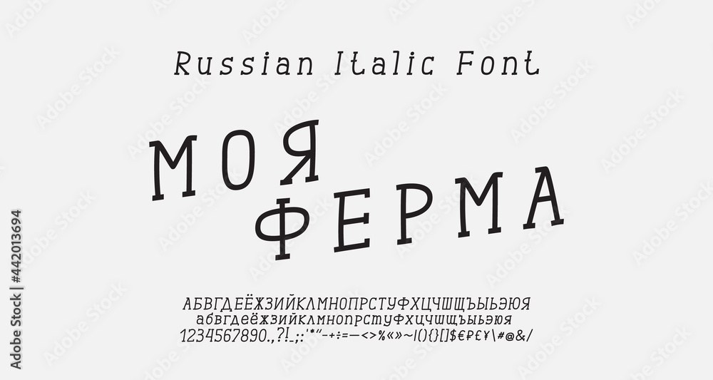 Original hand drawn serif italic Russian font. Black thin linear condensed alphabet letters, numbers, symbols and marks. Creative style typography. Translation from Russian, My farm