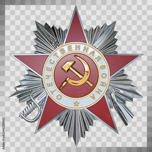 Order of the Great Patriotic War, 2nd degree. Soviet military awards, they were awarded to soldiers for heroic deeds in the Great Patriotic War.