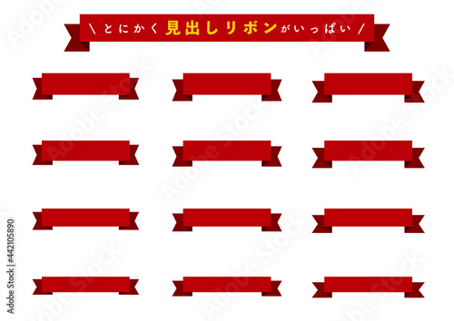 シンプルなリボンの素材集