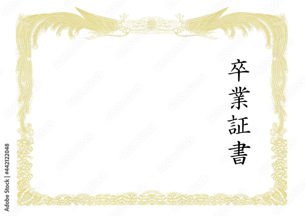 賞状 表彰状 用紙 鳳凰柄 卒業証書のフレーム素材 Stock Illustration Adobe Stock