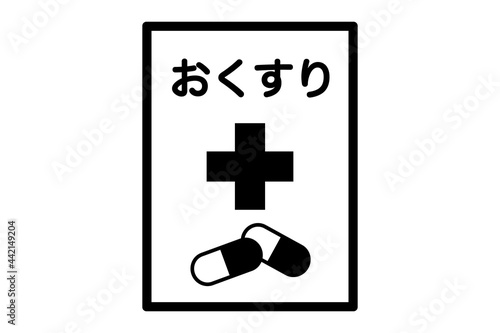 お薬手帳　ベクターイラスト