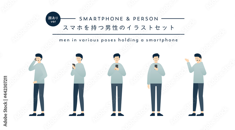 スマホを持つ男性のイラストセット スマートフォン 人物 人 電話する 触る 操作 タッチ シンプル スマホを持つ男性のイラストセット スマートフォン 人物 人 電話する 触る 操作 タッチ シンプル