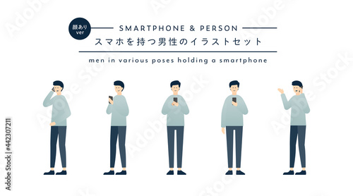 スマホを持つ男性のイラストセット　スマートフォン　人物　人　電話する　触る　操作　タッチ　シンプル