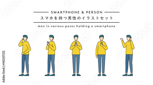 スマホを持つ男性のイラストセット　スマートフォン　人物　人　電話する　触る　操作　タッチ　シンプル