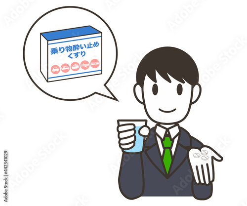 酔い止め薬を飲む　男子高校生　錠剤