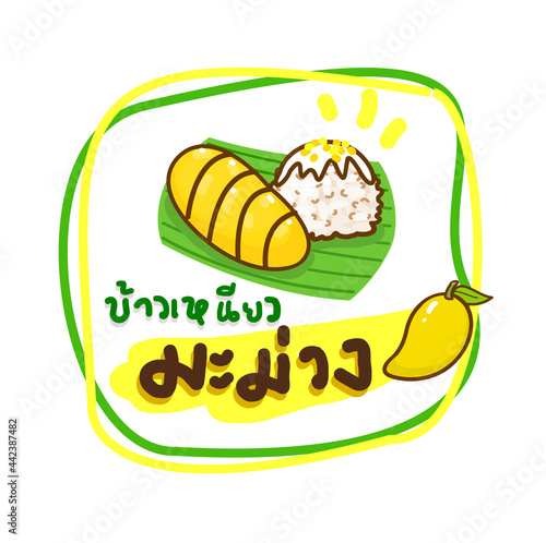 Logo Thai Dessert in Thai language it mean " Thai Dessert "