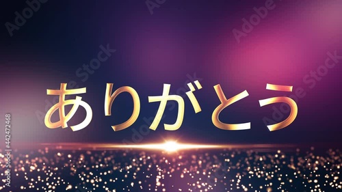 Japanese Arigato beautiful flare bokeh cinematic title loop animation, English Translation: Thank You. 4K 3D seamless loop Japanese word Arigato Thank You intro text with glittering gold particles.
 photo