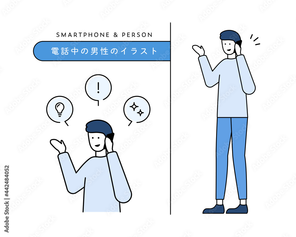 Vettoriale Stock スマホで電話中の男性のイラスト シンプル スマートフォン セット ビジネス 人物 吹き出し Adobe Stock