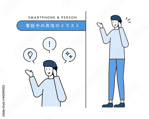 スマホで電話中の男性のイラスト　シンプル　スマートフォン　セット　ビジネス　人物　吹き出し