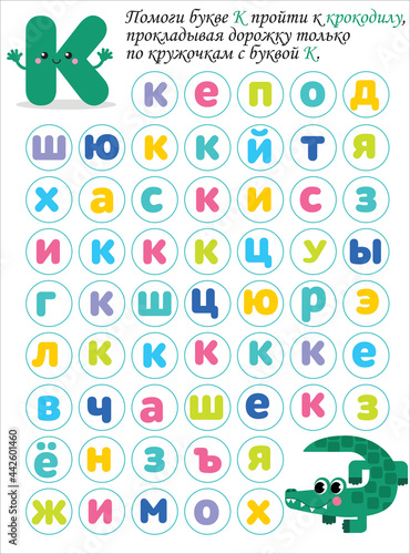 Kids labyrint with russian alphabet and animals