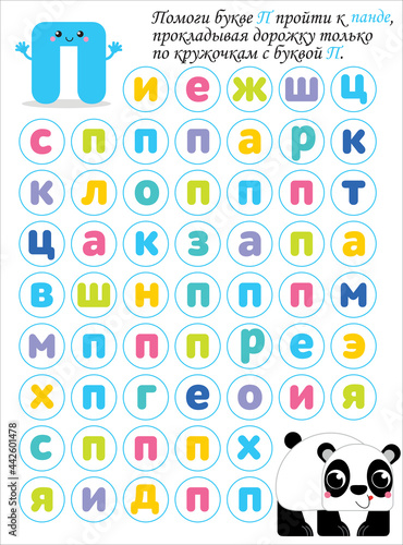 Kids labyrint with russian alphabet and animals