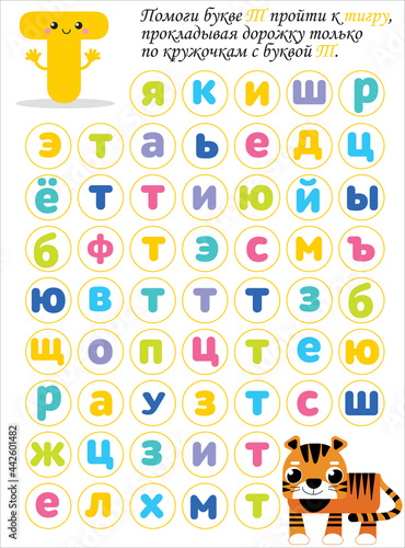 Kids labyrint with russian alphabet and animals