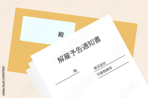 解雇予告通知書　ベクターイラスト