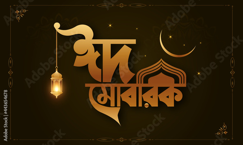 Eid Al Adha Eid Mubarak Bangla typography Eid Background design