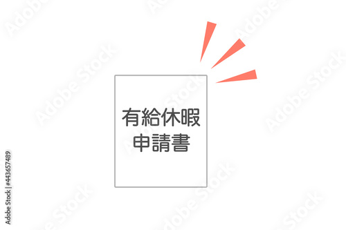 有給休暇申請書　ベクターイラスト