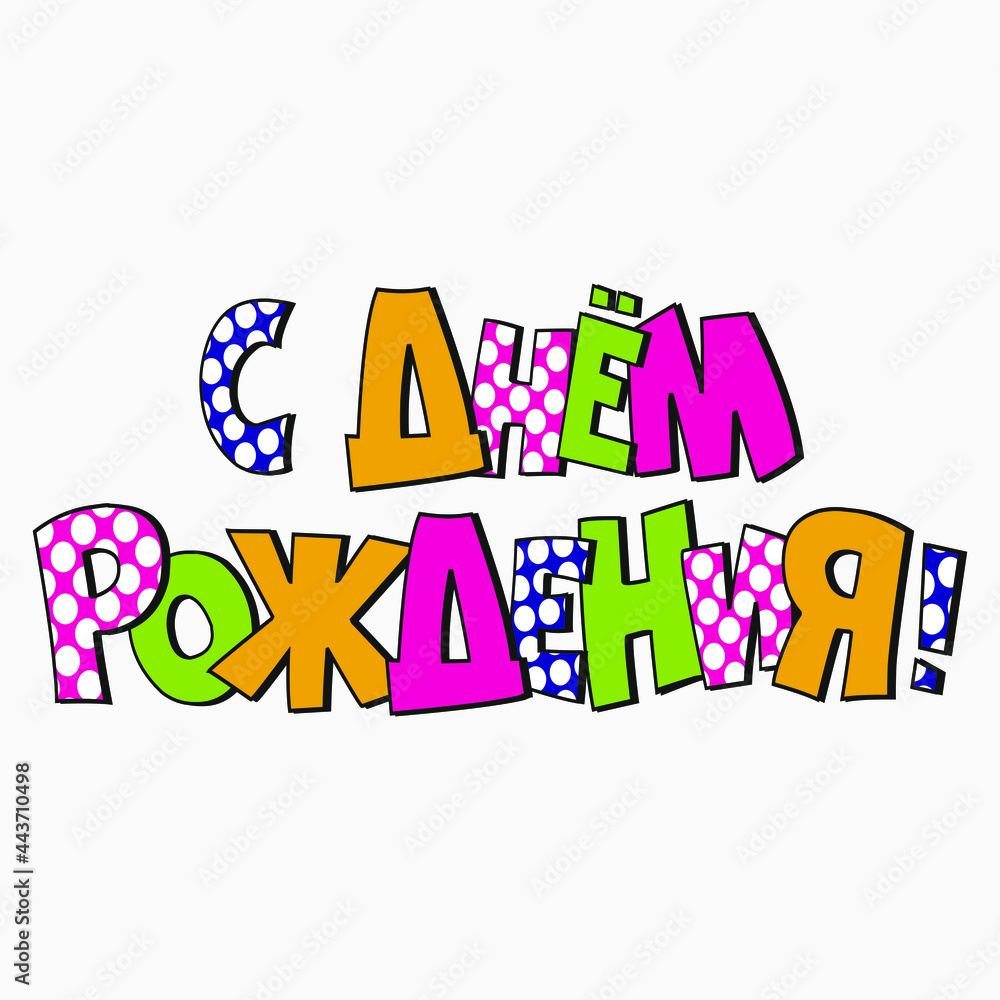 Fototapeta premium The inscription in Russian 