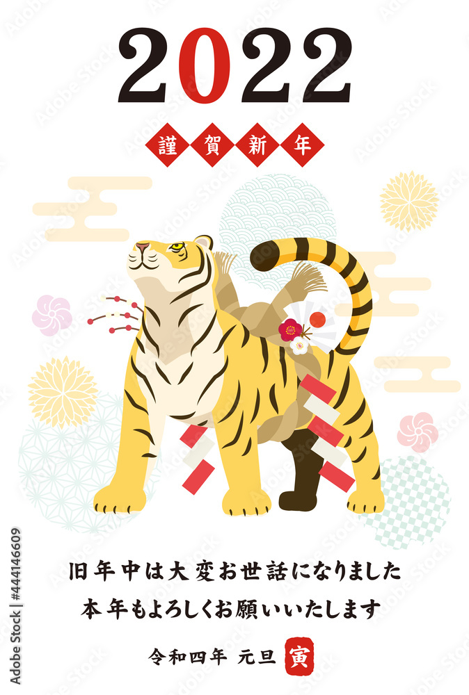 2022 寅年 虎 年賀状 はがき テンプレート イラスト素材 2022 寅年 虎 年賀状 はがき テンプレート イラスト素材