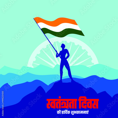 Swatantrata Diwas, meaning Happy independence day written in the Indian language Hindi.Indian independence day photo