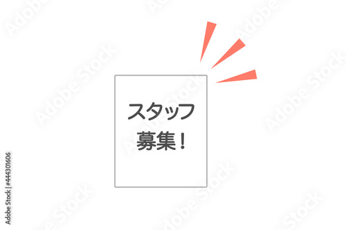 スタッフ募集　ベクターイラスト