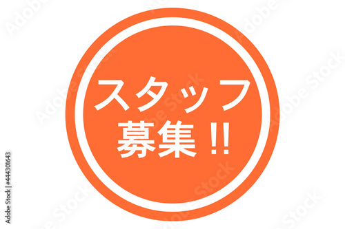 スタッフ募集　ベクターイラスト