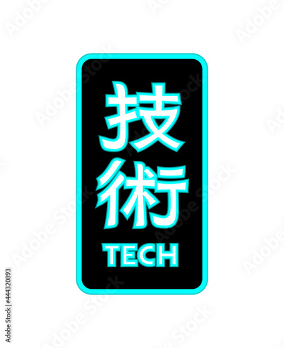 Modern signboard with tech message in japanese kanji