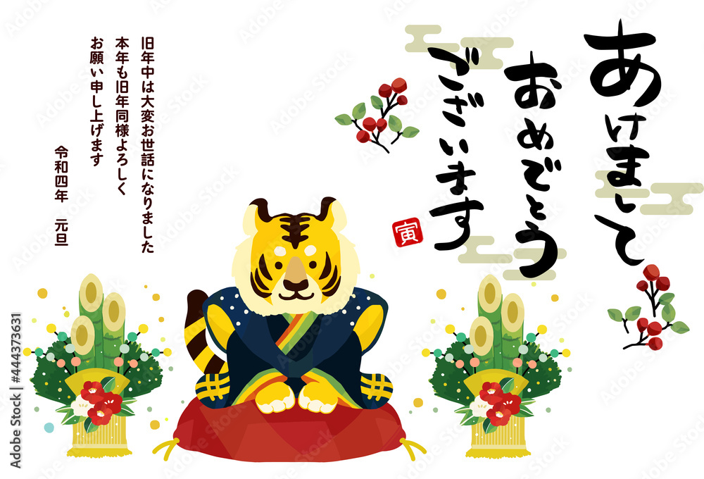 022年 寅年の年賀状 かわいい虎の福助のベクターイラスト素材/羽織袴/手書き 022年 寅年の年賀状 かわいい虎の福助のベクターイラスト素材/羽織袴/手書き