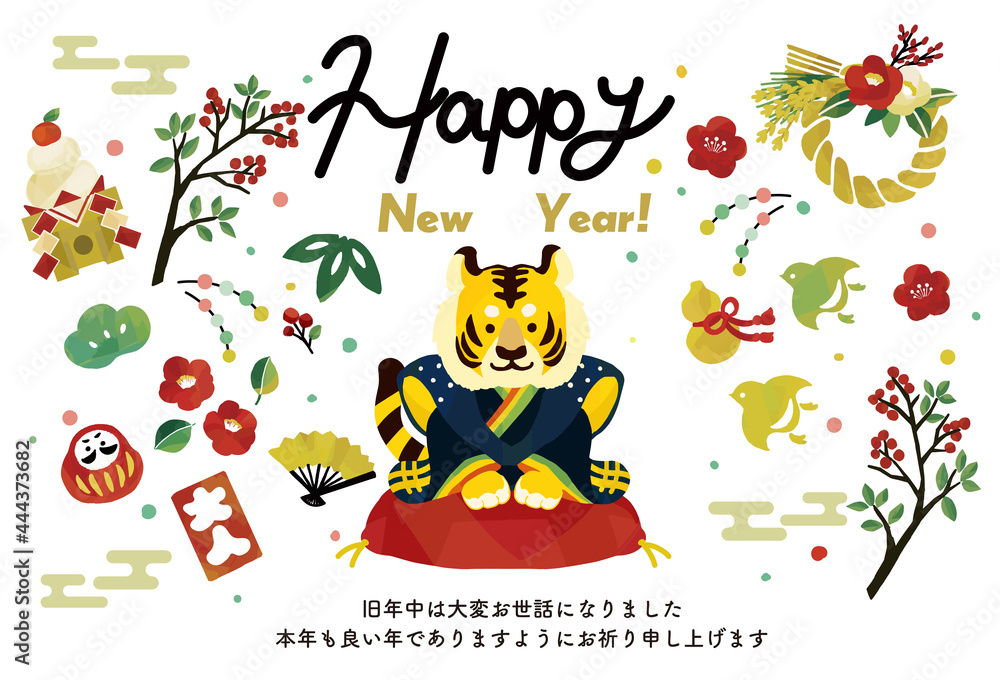 Fototapeta premium 2022年 寅年の年賀状 かわいい虎の張り子のベクターイラスト素材／縁起物／happy new year
