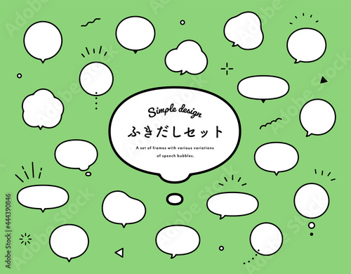 シンプルなふきだしのセット　イラスト　吹き出し　素材　デザイン　フレーム　あしらい　飾り罫　枠