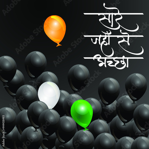 Message in Hindi 'Sare Jahan se Accha', meaning Our India is better than the entire world. Indian independence day