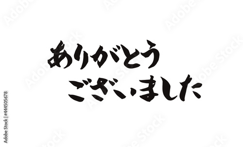 Thank you in Japanese,ありがとうございました,手書き,筆文字,ロゴブラシ,墨,横書き,日本語