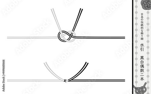 日本の伝統的な飾り紐、水引、黒白偶数2本、あわじ結び・結び切り　香典用