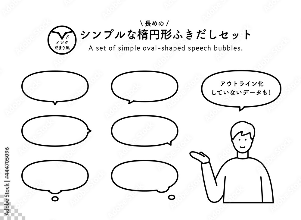 シンプルな楕円形のふきだしのセット イラスト 吹き出し 素材 デザイン フレーム あしらい 飾り罫 Stock Vector Adobe Stock シンプルな楕円形のふきだしのセット イラスト 吹き出し 素材 デザイン フレーム あしらい 飾り罫 Stock Vector Adobe Stock