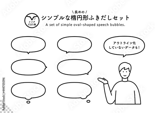シンプルな楕円形のふきだしのセット　イラスト　吹き出し　素材　デザイン　フレーム　あしらい　飾り罫