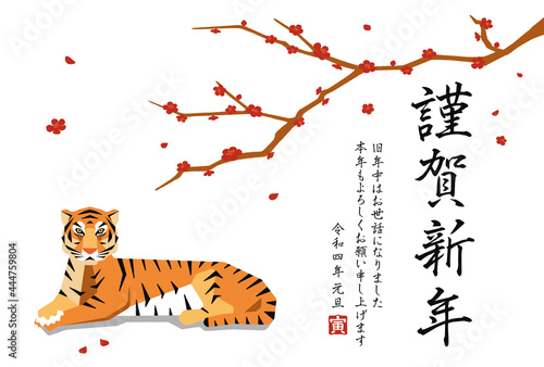 イラスト素材 年賀状 謹賀新年 寅年 梅の木の下で正面を向くトラ