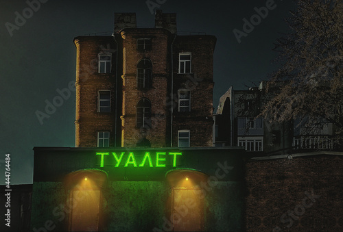 castle in the night, soviet toilet photo