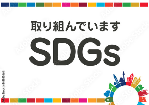SDGs-持続可能な開発目標のイメージフレーム