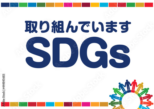 SDGs-持続可能な開発目標のイメージフレーム
