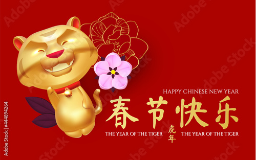 Happy Chinese New Year, 2022 the year of the Tiger. 3D realistic design with tiger characte and flowers. Chinese text means Happy Chinese New Year The year of the Tiger.