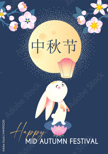 Happy Mid Autumn Festival celebration with cute bunny, full moon, chherry blossom and lanterns. Traditiobal East Asian holiday design. photo