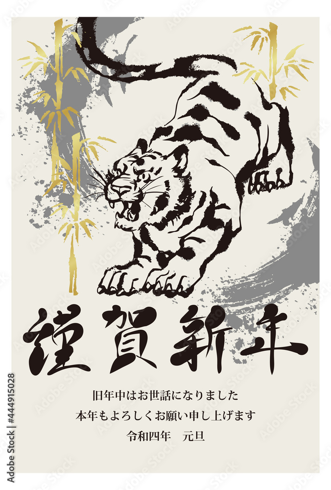 22 寅年 寅 虎 トラ とら 年賀状 正月 墨絵 水墨画 筆文字 文字入り 黒 金色 イラスト タテ Stock Vector Adobe Stock