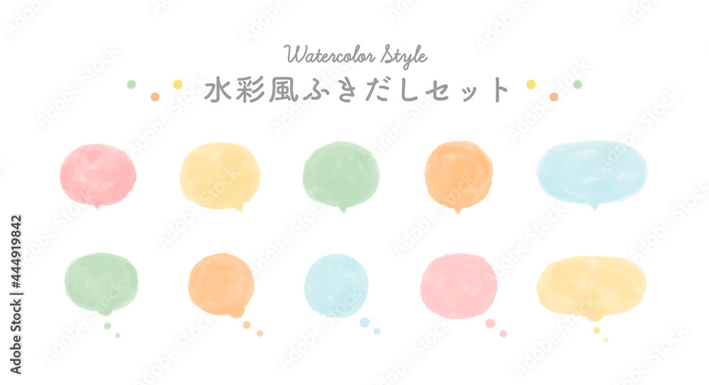 水彩風のふきだしのセット イラスト 吹き出し 質感 手描き シンプル かわいい Stock Vektorgrafik Adobe Stock
