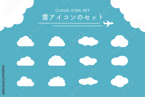 雲のアイコンのセット　シンプル　空　イラスト　クラウド　背景素材　晴れ