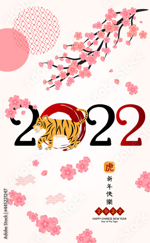 2022 Chinese new year Tiger symbol. Year of the tiger character flower and asian elements with craft style.chinese translation is mean Happy chinese new year.