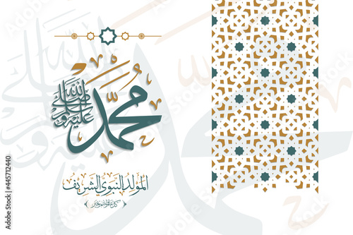 Mawlid al-Nabawi al-Shareef greeting card template premium vector