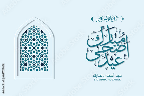 Eid Adha Mubarak greeting card template premium vector